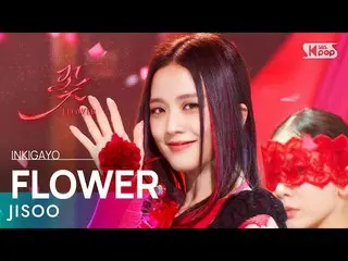 【公式sb1】JISOO_ (ジス) - FLOWER(花) 人気歌謡_  inkigayo 20230409  