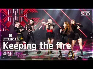 【公式sb1】[ お茶の間1列 フルカメラ4K] エクシン 'Keeping the fire' (X:IN FullCam)│@SBS 人気歌謡 230409