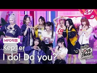 【公式mn2】【MPD直カム】 Kep1er_ 直カム8K 'I Do！ Do you？」 (Kep1er_ _ FanCam)| Kep1er_ _  COM