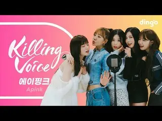 【公式din】 Apink_ (Apink_ _ )のキリングボイスをライブで！ |ディンゴミュージックDingo Music  