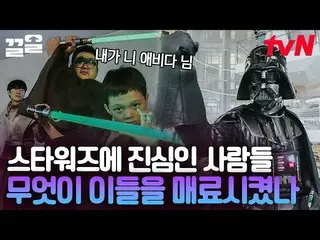 【公式tvn】 シンクロ率100%_ _ のスターウォーズマニア軍団の衣装たち！そこに驚きを隠せない製品の価格までゲイトギア  