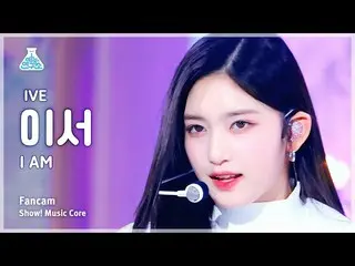 【公式mbk】[芸能研究所] IVE_ _  LEESEO – I AM(IVE_  イーサー - IM(アイエム)) FanCamショー！ MusicCore