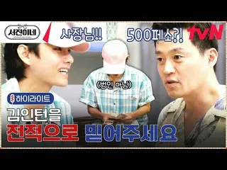 【公式tvn】 私たちの家インターンクラッツ😆Vが受けたヒントを見て疑惑を広げるイ・ソジン_ ㅋㅋㅋ  