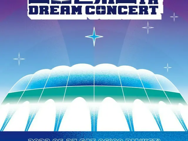 5/27に釜山アジアドメインスタジアムで開催の「2023 DREAM CONCERT」、第1弾ラインナップを発表。