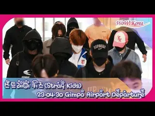 「Stray Kids」、30日午前に日本に向けて出発の様子＠金浦国際空港