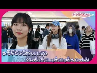 PURPLE KISS、「KCON JAPAN」を終え韓国到着