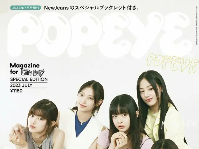 NewJeans、日本の情報誌「POPEYE」の表紙を飾る。