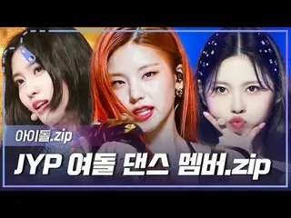 ✨ガールグループ名家✨証明するJYPガールグループダンスメンバー直カムコレクションZIP 00:00 ITZY_ _  ルージン - WANNABE l EP.