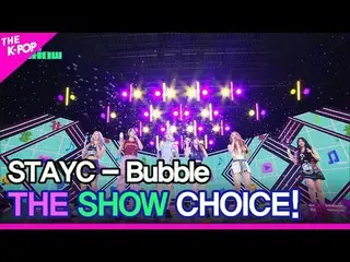 #STAYC_ 、The Show Choice #STAYC_ _ , THE SHOW CHOICEチャンネルに参加して特典をお楽しみください