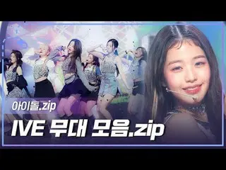 I'VE MINEに戻った❤IVE_ カムバック記念❤ステージコレクション.zip📁 00:00 ELEVEN l SHOW CHAMPION_ ピオン EP