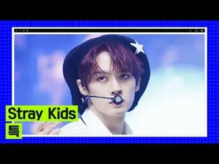 テレビでストリーミング: M COUNTDOWN｜Ep.817 2023 Mカウントダウン栄光の1位曲！ストレイキッズ - 特 (Stray Kids_ _  