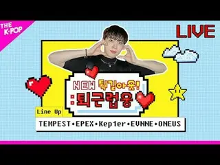 ▶ Line Upテンペスト、エフェックス、Kep1er_ 、イブン、ONE_ US_  TEMPEST、EPEX、Kep1er_ _ 、EVNNE_ _ 、O