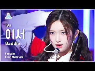 [芸能研究所] IVE_ _  LEESEO - Baddie(IVE_ イーサー - バディ)FanCam |ショー！ MusicCore | MBC2310