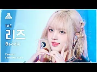 [芸能研究所] IVE_ _  LIZ - Baddie(IVE_ リーズ - バディ)FanCam |ショー！ MusicCore | MBC231014放送