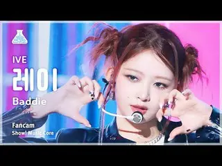 [芸能研究所] IVE_ _  REI - Baddie(IVE_ レイ - バディ)FanCam |ショー！ MusicCore | MBC231014放送#