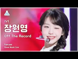 [芸能研究所] IVE_ _  JANG WONYOUNG – Off The Record(IVE_  チャン・ウォニョン(IVE)_  - オフザレコード)