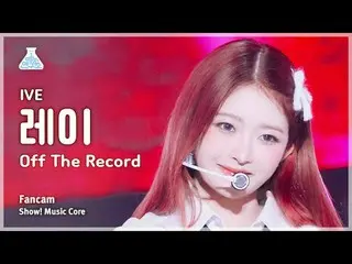 [芸能研究所] IVE_ _  REI – Off The Record(IVE_ レイ - オフザレコード)FanCam |ショー！ MusicCore | 