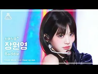 [ #チェ・エ・ジ・カム] IVE_ _  JANG WONYOUNG - Baddie(IVE_ チャン・ウォニョン(IVE)_  - バディ)クローズアップ