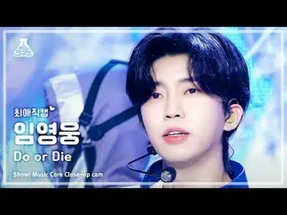 [#最愛直カム] Lim Young-woong - Do or Dieショー！ MusicCore | MBC231014放送#イム・ヨンウン_  #DoOr