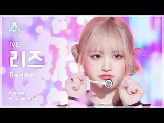 [芸能研究所] IVE_ _  LIZ - Baddie(IVE_ リーズ - バディ)FanCam |ショー！ MusicCore | MBC231021放送