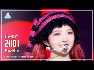 [#エイリアンカム] IVE_ _  REI - Baddie(IVE_ レイ - バディ)Close-up Cam |ショー！ MusicCore | MBC