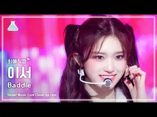 [ #チェ・ジナカム] IVE_ _  LEESEO - Baddie(IVE_ イーサー - バディ)Close-up Cam |ショー！ MusicCore