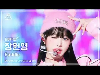 [ #チェ・エ・ジ・カム] IVE_ _  JANG WONYOUNG - Baddie(IVE_ チャン・ウォニョン(IVE)_  - バディ)クローズアップ