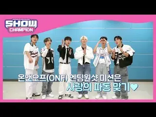 愛の波動フィット💘 ONF_ エンディング妖精の主人公は果たして誰？  #SHOW CHAMPION_ピオン #ONF_ _  #風が吹く #Love_Eff