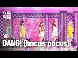 Billlie_ _  - DANG！ (hocus pocus) (ビリー - ダング! #SHOW CHAMPION_ ピオン #Billlie_ _  #