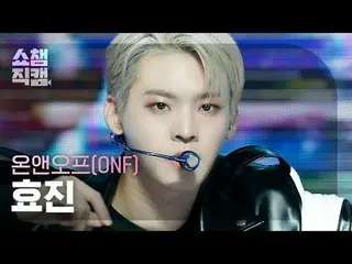 ONF_ _  HYOJIN_  - Dam Dam Di Ram (ONF_  ヒョジン - ダムダムディラム) #SHOW CHAMPION_ ピオン #ヒ