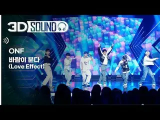 イヤホン着用必須🎧自宅で楽しむスリムなSHOW CHAMPION_シーン😎立体音源ver.🔊 ONF_  - 風が吹く (ONF_ _  - Love E