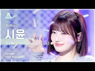 [芸能研究所] Billlie_ _  SIYOON_  – DANG!(hocus pocus)(ビリー・シユン - デング!ショー！ MusicCore |