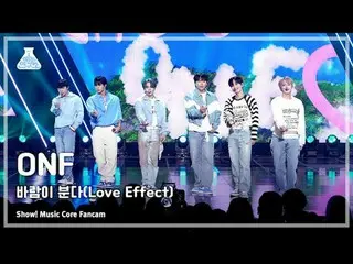 [芸能研究所] ONF_ _  - Love Effect(ONF_  – 風が吹く) FanCam |ショー！ MusicCore | MBC231028放送