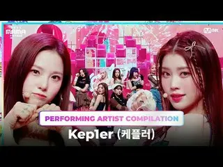 [#2023MAMA] 出演アーティスト総集編 | #kep1er 〈ガリレオ〉から〈WA DA DA〉まで、 Kep1er_ _ のパフォーマンス集を楽しみま