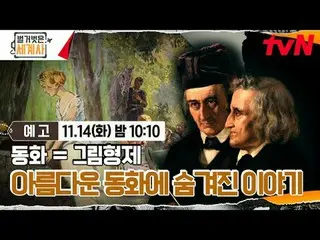 テレビでストリーミング: ＜裸の世界史＞ [火]夜10:10 tvN放送 #裸の世界史 #ウンジウォン(Sechs Kies)_  #キュヒョン #イ・ヘソン#