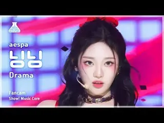 [芸能研究所] aespa_ _  NINGNING_  - Drama(aespa_ 寧寧 - ドラマ)FanCam |ショー！ MusicCore | MB