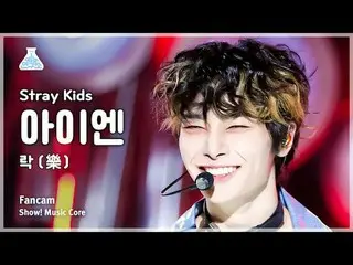 [芸能研究所] Stray Kids_ _  IN - LALALALA(ストレイキッズアイエン - ロック(樂))FanCam |ショー！ MusicCore