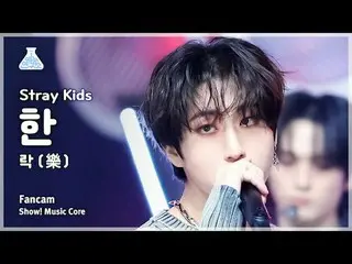 [芸能研究所] Stray Kids_ _  HAN - LALALALA(ストレイキッズハン - ロック(樂))FanCam |ショー！ MusicCore 