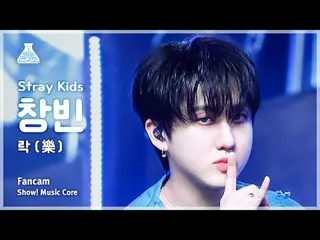 [芸能研究所] Stray Kids_ _  CHANGBIN - LALALALA(ストレイキッズチャンビン - ロック(樂))FanCam |ショー！ Mu