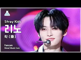 [芸能研究所] Stray Kids_ _  LEE KNOW_  - LALALALA(ストレイキッズリノ - ロック(樂))FanCam |ショー！ Mus