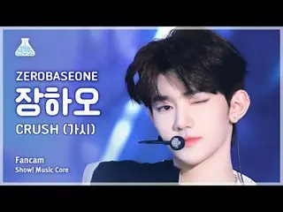 [芸能研究所] ZEROBASEONE_  Zhang Hao - CRUSH(ZEROBASEONE_ (ZB1)_ チャンハオ - とげ)FanCam |シ