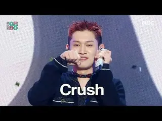 Crush_ ̈_ ̈ (Crush_ ̈) - うーん、チート |見せる！ミュージックコア | MBC231118 スロート#Crush_ ̈_ ̈ #Hmm