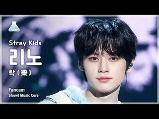 [芸能研究所] Stray Kids_ _  LEE KNOW_  - LALALALA(ストレイキッズリノ - ロック(樂))FanCam |ショー！ Mus