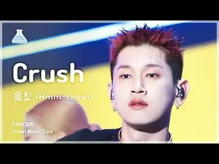 [芸能研究所] Crush_ _  – Hmm-cheat(Crush_  - ヒムチ) FanCam |ショー！ MusicCore | MBC231118放