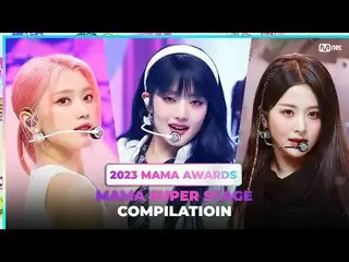 [#2023MAMA] MAMA スーパーステージ総集編#gidle #kep1er #lesserafim パフォーマンス編を楽しみましょう2023 MAMA