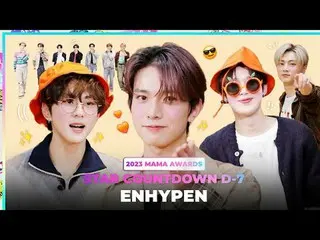 [#2023MAMA] スターカウントダウン D-7 by #enhypen接続🔗 ENHYPEN_ _ のゲームは「身体と話そう」です✨接続🔗 ENHYP