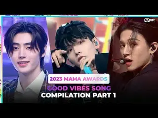 [#2023MAMA] GOOD VIBE_ _ S Song Compilation PART 1 Here's the GOOD VIBE_ _ S Son