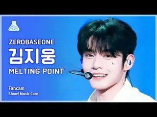 [芸能研究所] ZEROBASEONE_ _  KIM JIWOONG - MELTING POINT(ZEROBASEONE_ _ キム・ジウン - メルティ