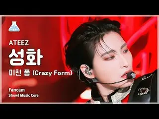 [芸能研究所] ATEEZ_ _  SEONGHWA - Crazy Form(ATEEZ_ 聖火 - クレイジーフォーム)FanCam |ショー！ Music