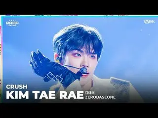 [#2023MAMA] ファンカム | ZEROBASEONE_ ̈_ ̈ キム・テレ (김태래) 'CRUSH (가시)' ONE_ ̈ 私は生まれました20